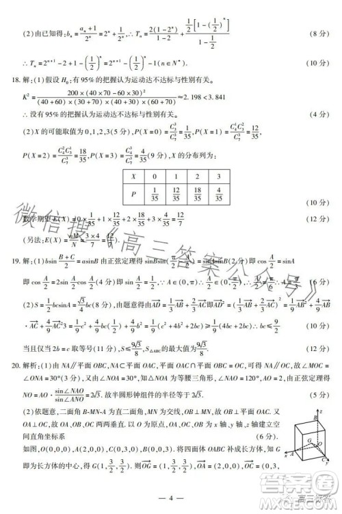 江西省智学联盟体2023-2024学年高三第一次联考数学试卷答案