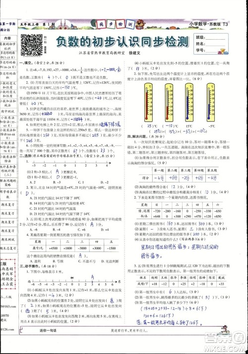 2023年秋少年智力开发报五年级数学上册苏教版第1-4期答案 2023年秋少年智力开发报五年级数学上册苏教版第1-4期答案