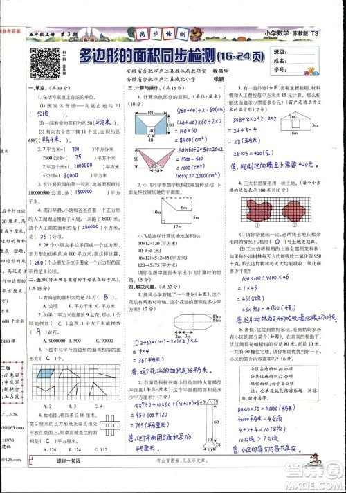 2023年秋少年智力开发报五年级数学上册苏教版第1-4期答案 2023年秋少年智力开发报五年级数学上册苏教版第1-4期答案