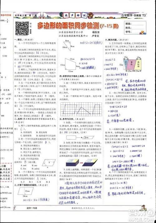 2023年秋少年智力开发报五年级数学上册苏教版第1-4期答案 2023年秋少年智力开发报五年级数学上册苏教版第1-4期答案