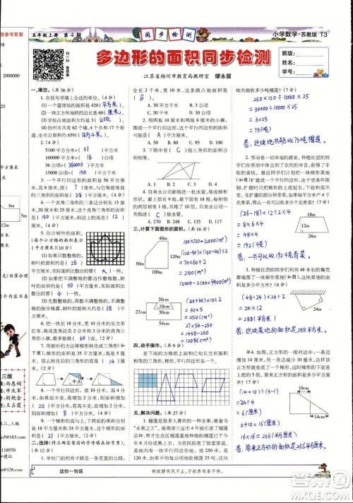 2023年秋少年智力开发报五年级数学上册苏教版第1-4期答案 2023年秋少年智力开发报五年级数学上册苏教版第1-4期答案