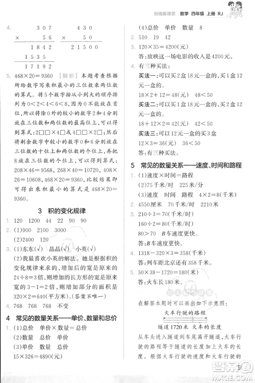 江西人民出版社2023年秋季王朝霞创维新课堂四年级上册数学人教版答案