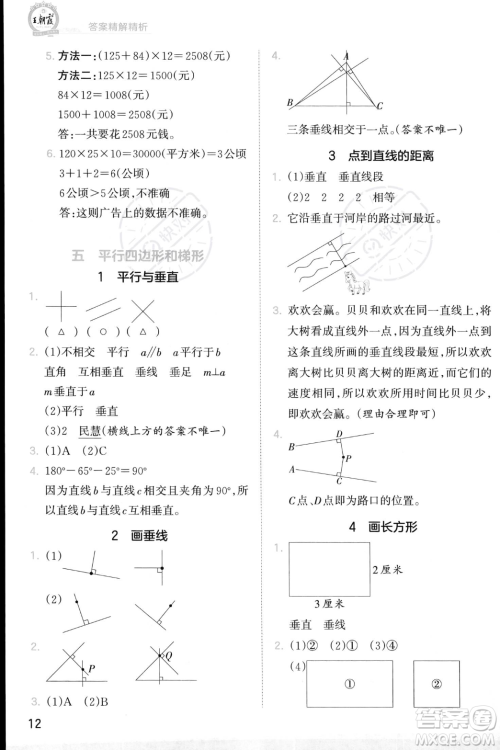 江西人民出版社2023年秋季王朝霞创维新课堂四年级上册数学人教版答案