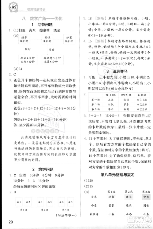 江西人民出版社2023年秋季王朝霞创维新课堂四年级上册数学人教版答案