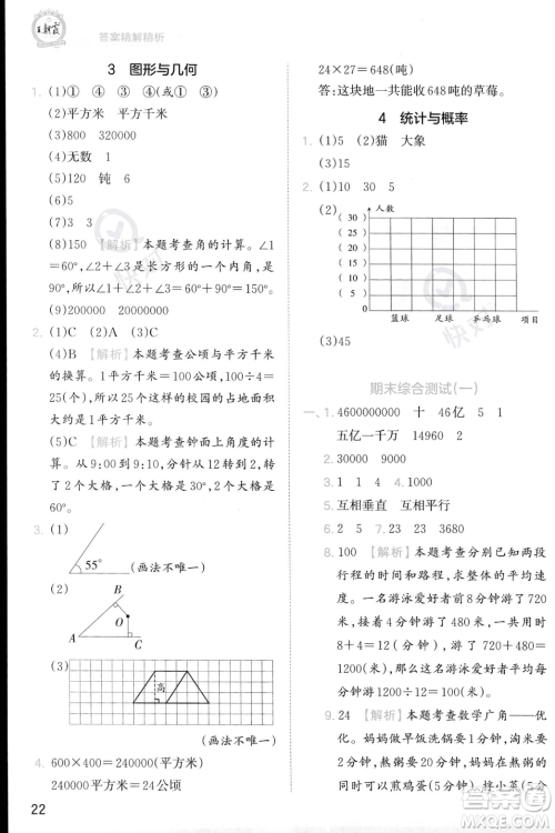 江西人民出版社2023年秋季王朝霞创维新课堂四年级上册数学人教版答案