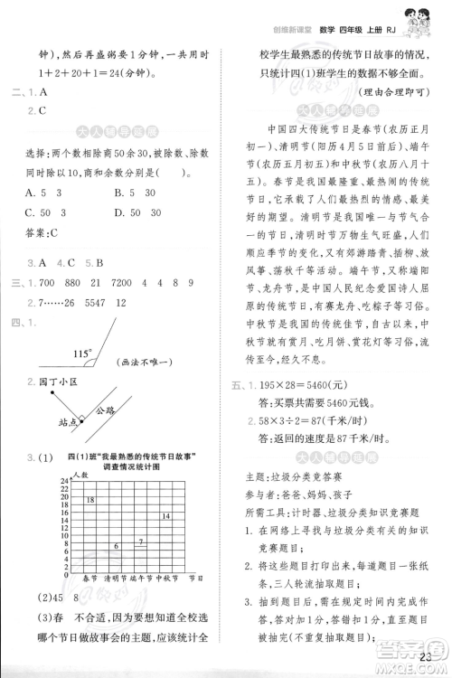 江西人民出版社2023年秋季王朝霞创维新课堂四年级上册数学人教版答案