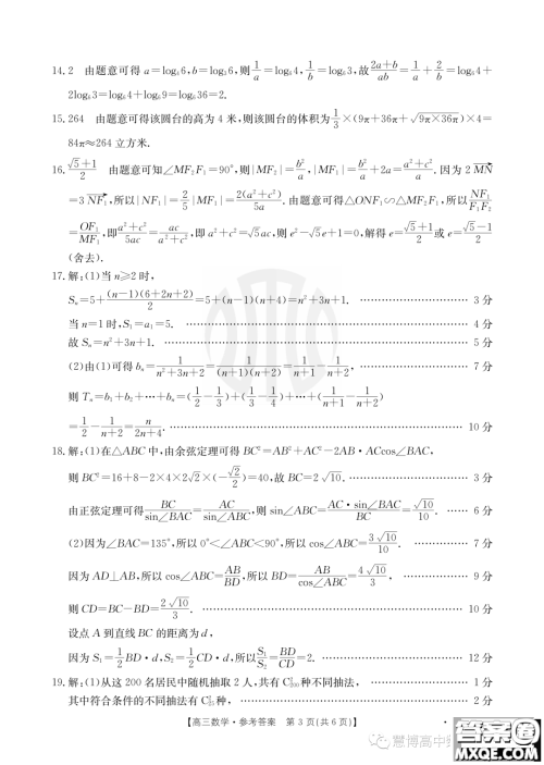 2024届广东金太阳8月联考2409C数学试题答案 2024届广东金太阳8月联考2409C数学试题答案