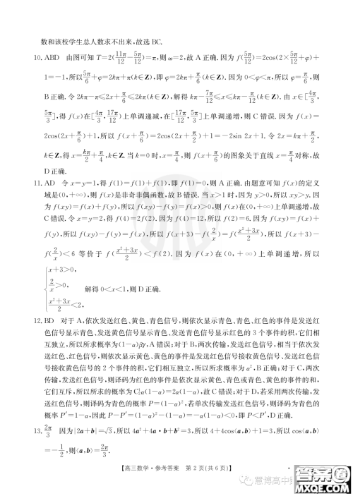2024届广东金太阳8月联考2409C数学试题答案