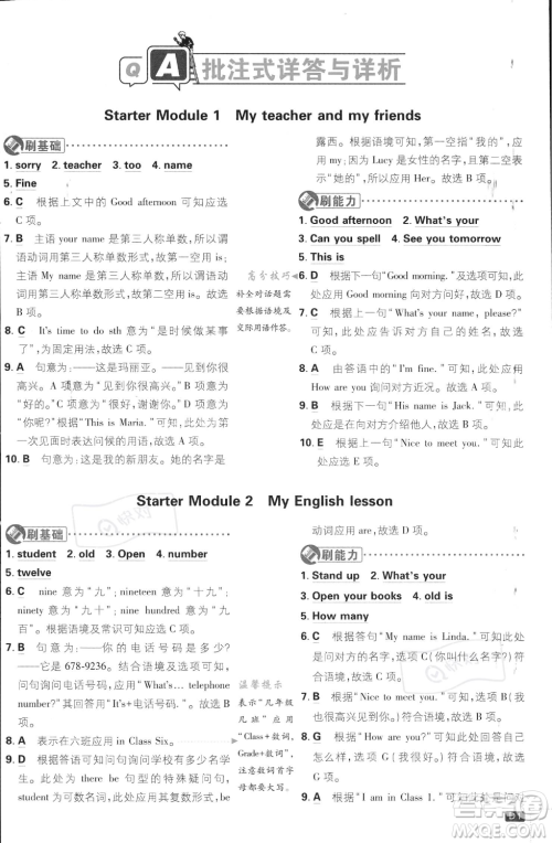 开明出版社2024届初中必刷题七年级上册英语外研版答案