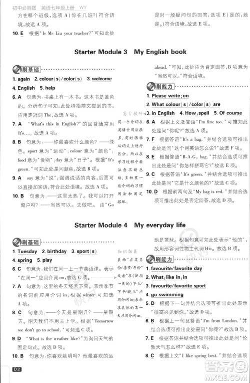 开明出版社2024届初中必刷题七年级上册英语外研版答案