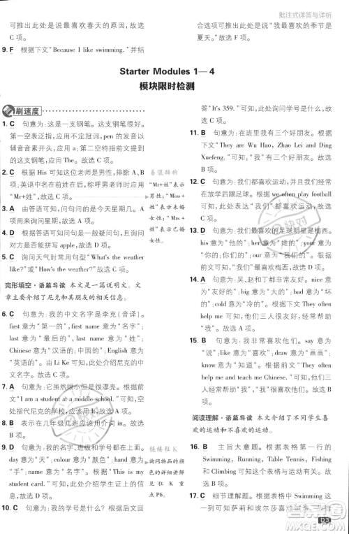 开明出版社2024届初中必刷题七年级上册英语外研版答案