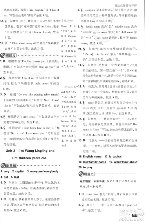 开明出版社2024届初中必刷题七年级上册英语外研版答案