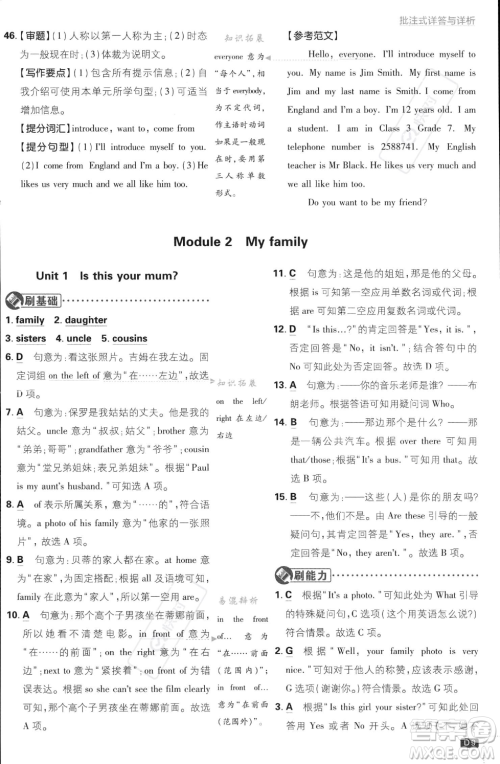 开明出版社2024届初中必刷题七年级上册英语外研版答案