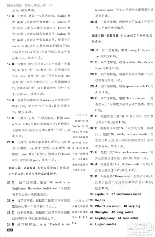 开明出版社2024届初中必刷题七年级上册英语外研版答案 开明出版社2024届初中必刷题七年级上册英语外研版答案