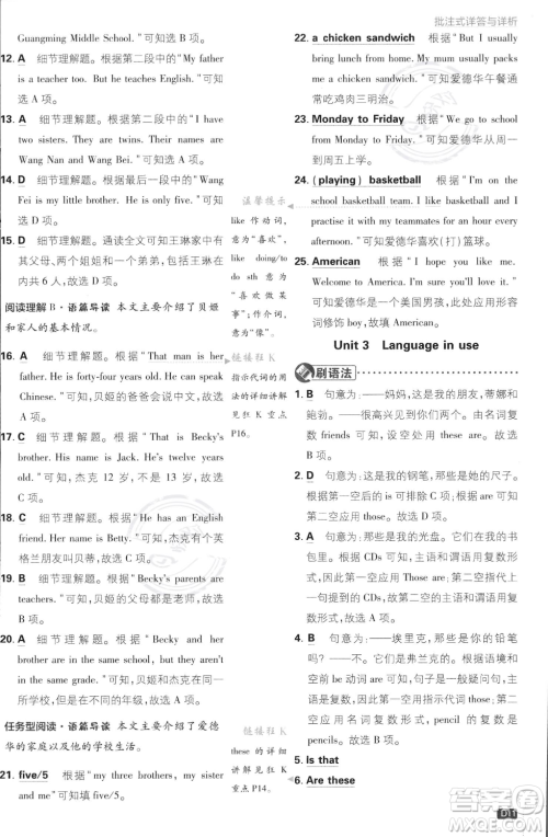 开明出版社2024届初中必刷题七年级上册英语外研版答案