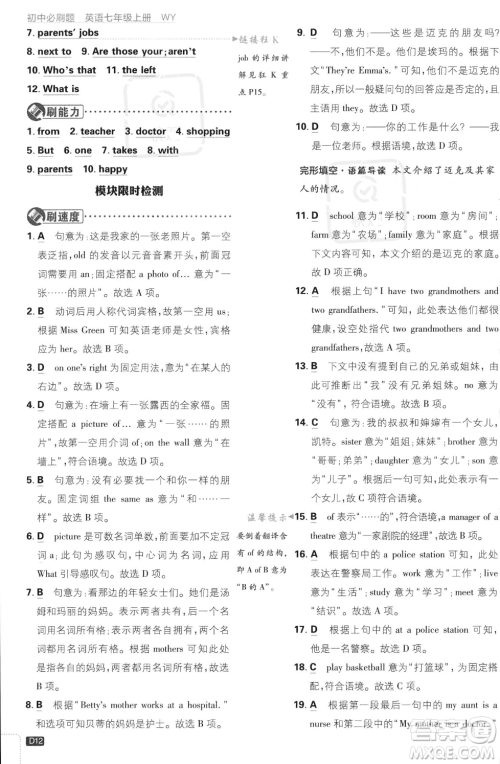 开明出版社2024届初中必刷题七年级上册英语外研版答案