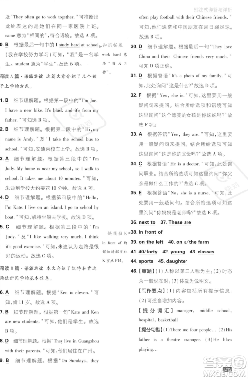 开明出版社2024届初中必刷题七年级上册英语外研版答案