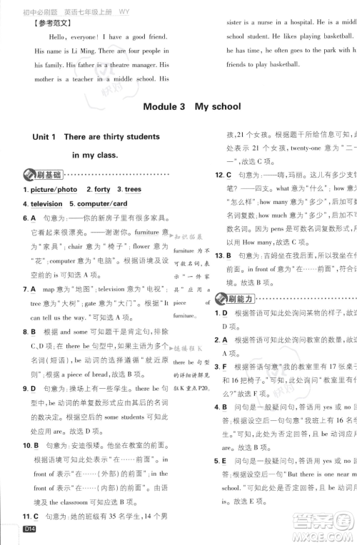 开明出版社2024届初中必刷题七年级上册英语外研版答案