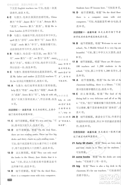 开明出版社2024届初中必刷题七年级上册英语外研版答案