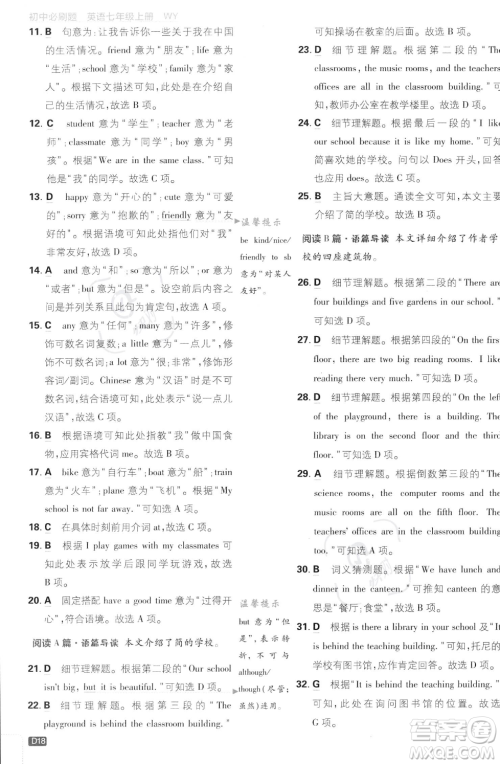 开明出版社2024届初中必刷题七年级上册英语外研版答案