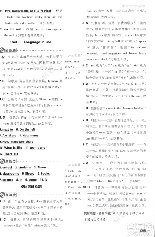 开明出版社2024届初中必刷题七年级上册英语外研版答案