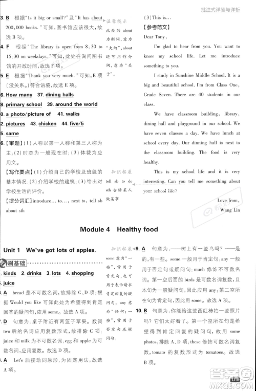开明出版社2024届初中必刷题七年级上册英语外研版答案