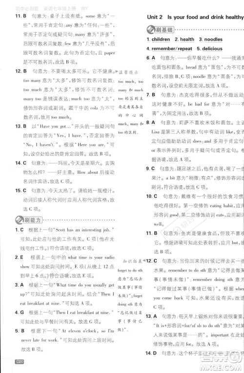 开明出版社2024届初中必刷题七年级上册英语外研版答案