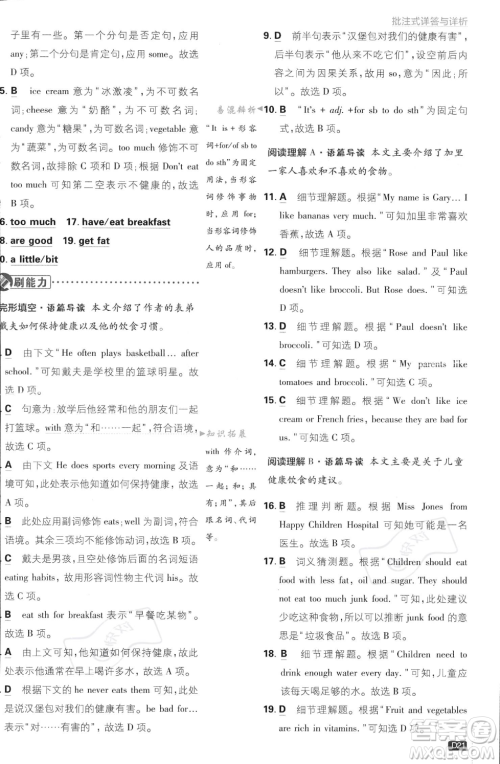 开明出版社2024届初中必刷题七年级上册英语外研版答案