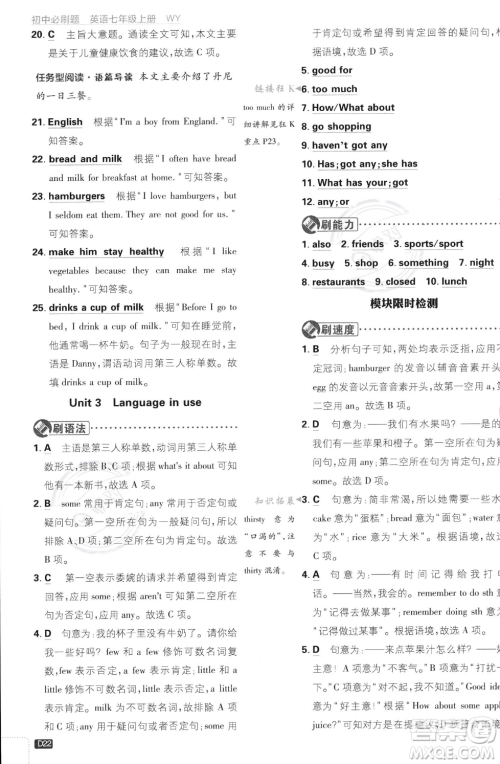 开明出版社2024届初中必刷题七年级上册英语外研版答案