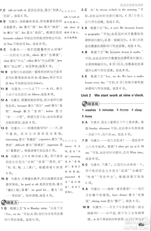 开明出版社2024届初中必刷题七年级上册英语外研版答案