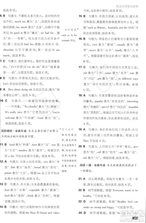 开明出版社2024届初中必刷题七年级上册英语外研版答案