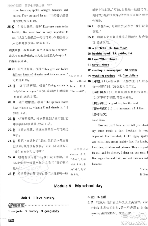 开明出版社2024届初中必刷题七年级上册英语外研版答案