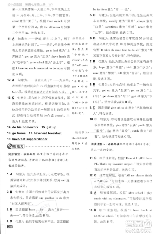 开明出版社2024届初中必刷题七年级上册英语外研版答案