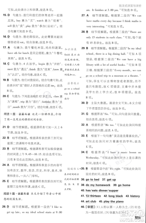 开明出版社2024届初中必刷题七年级上册英语外研版答案