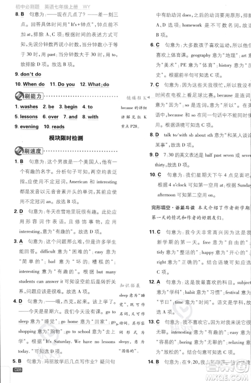 开明出版社2024届初中必刷题七年级上册英语外研版答案