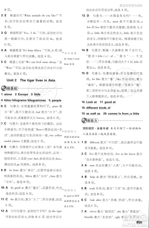 开明出版社2024届初中必刷题七年级上册英语外研版答案