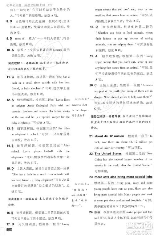 开明出版社2024届初中必刷题七年级上册英语外研版答案