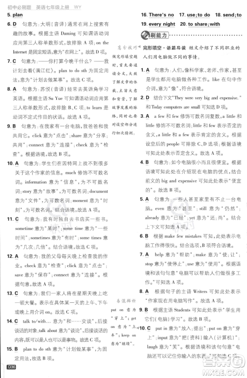 开明出版社2024届初中必刷题七年级上册英语外研版答案
