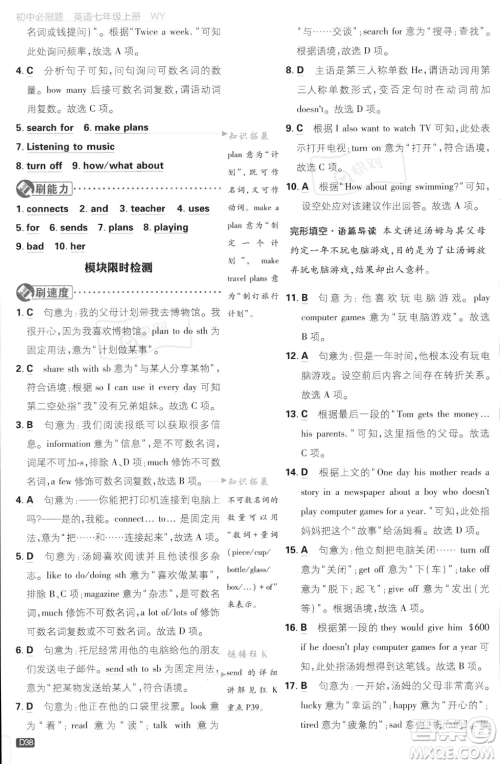 开明出版社2024届初中必刷题七年级上册英语外研版答案