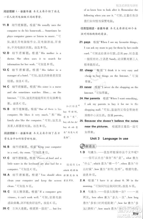 开明出版社2024届初中必刷题七年级上册英语外研版答案