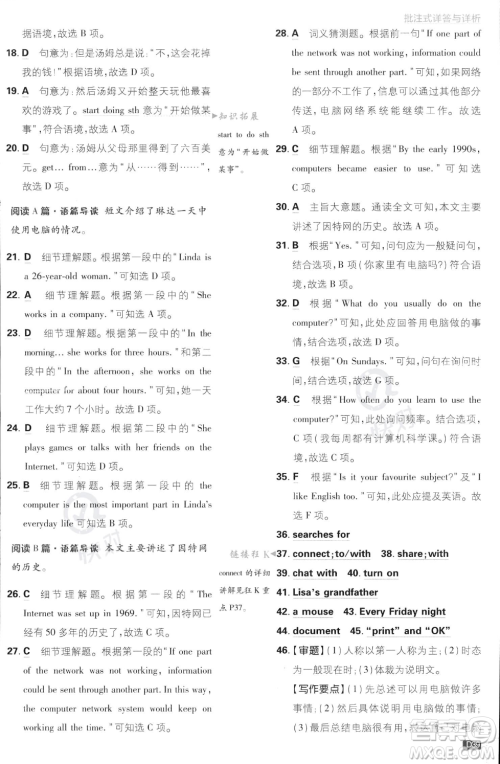 开明出版社2024届初中必刷题七年级上册英语外研版答案