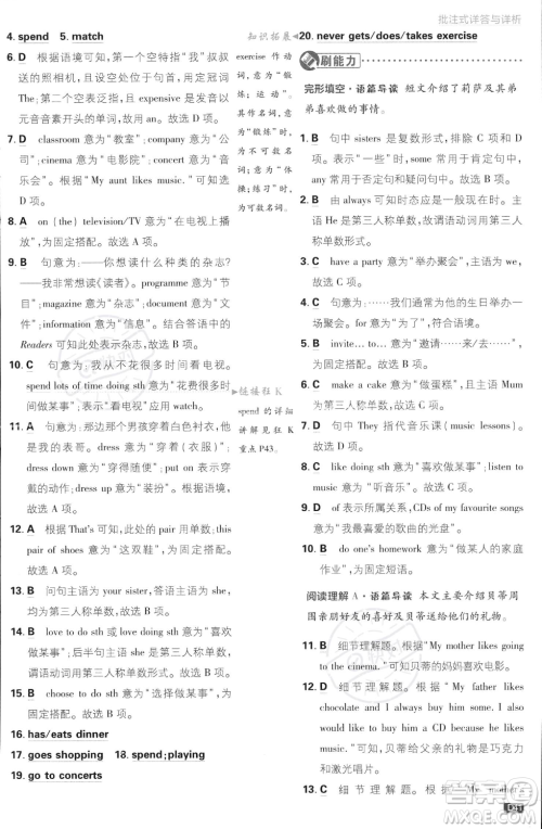 开明出版社2024届初中必刷题七年级上册英语外研版答案