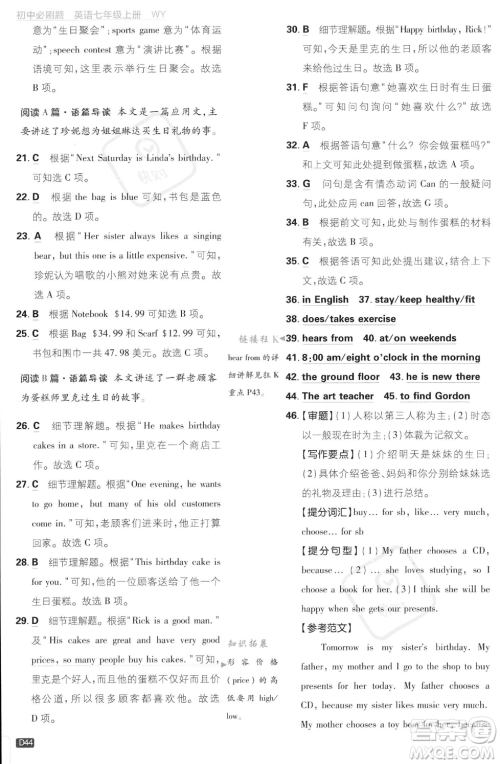 开明出版社2024届初中必刷题七年级上册英语外研版答案