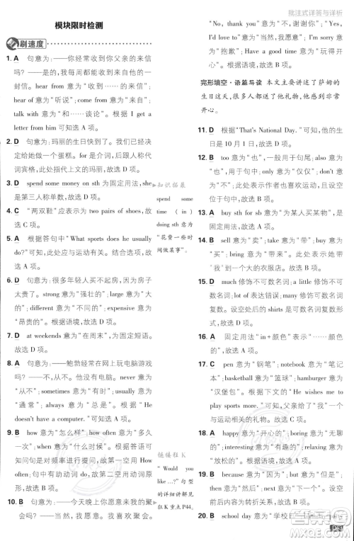 开明出版社2024届初中必刷题七年级上册英语外研版答案