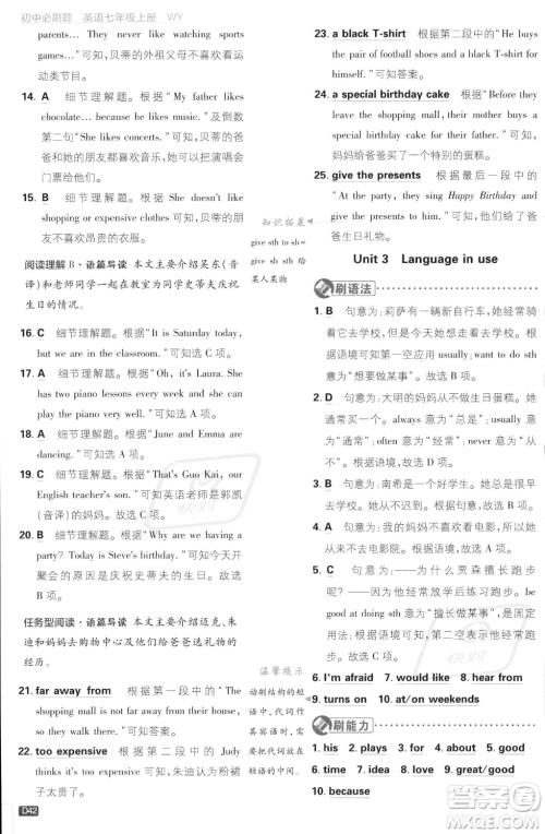 开明出版社2024届初中必刷题七年级上册英语外研版答案 开明出版社2024届初中必刷题七年级上册英语外研版答案