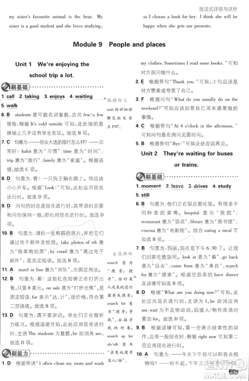 开明出版社2024届初中必刷题七年级上册英语外研版答案