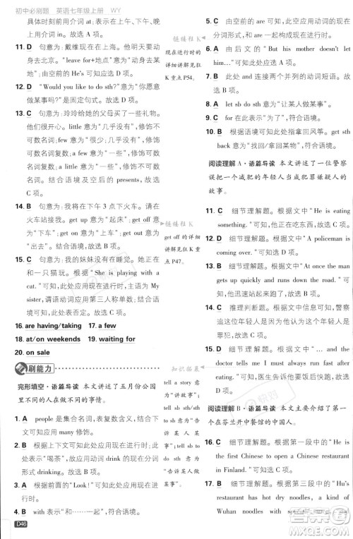 开明出版社2024届初中必刷题七年级上册英语外研版答案