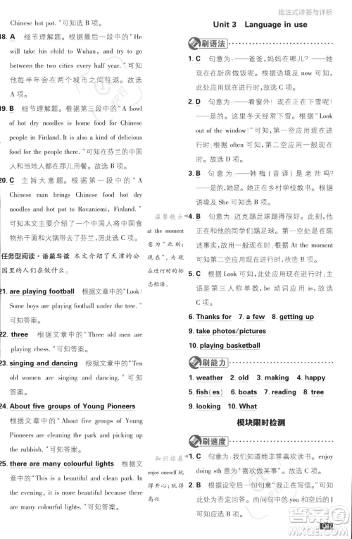 开明出版社2024届初中必刷题七年级上册英语外研版答案