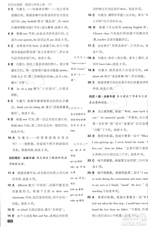 开明出版社2024届初中必刷题七年级上册英语外研版答案