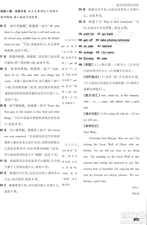 开明出版社2024届初中必刷题七年级上册英语外研版答案